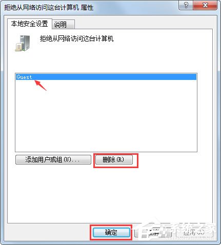 Win7提示“未授予用戶在此計算機(jī)上的請求登錄類型”怎么辦？
