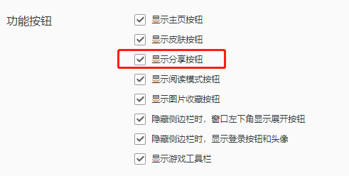 QQ瀏覽器開(kāi)啟分享功能步驟介紹