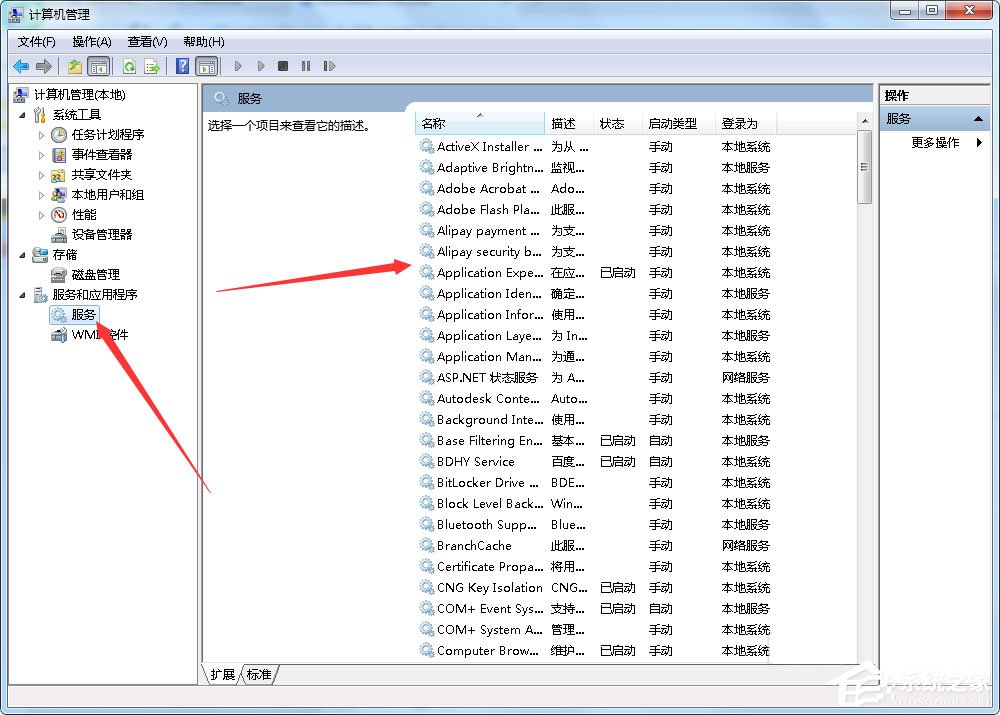 Win7如何打開(kāi)系統(tǒng)服務(wù)？Win7打開(kāi)系統(tǒng)服務(wù)的方法