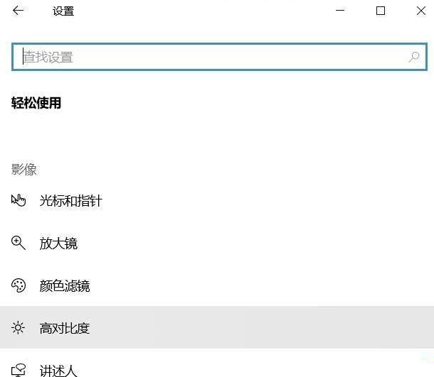 Win10系統(tǒng)怎么關閉色盲模式？