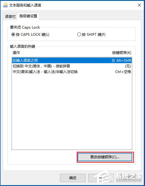 Win10系統(tǒng)輸入法無(wú)法切換怎么辦？