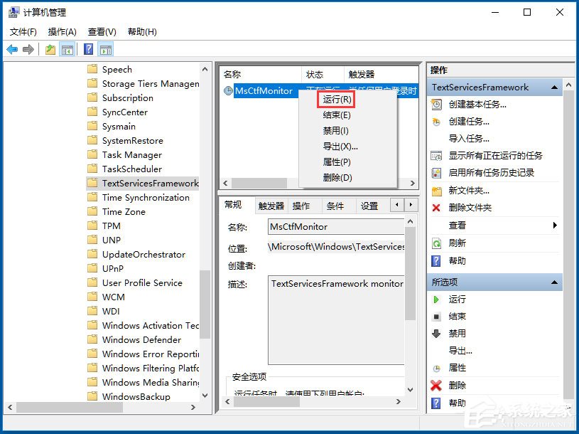 Win10系統(tǒng)輸入法無(wú)法切換怎么辦？