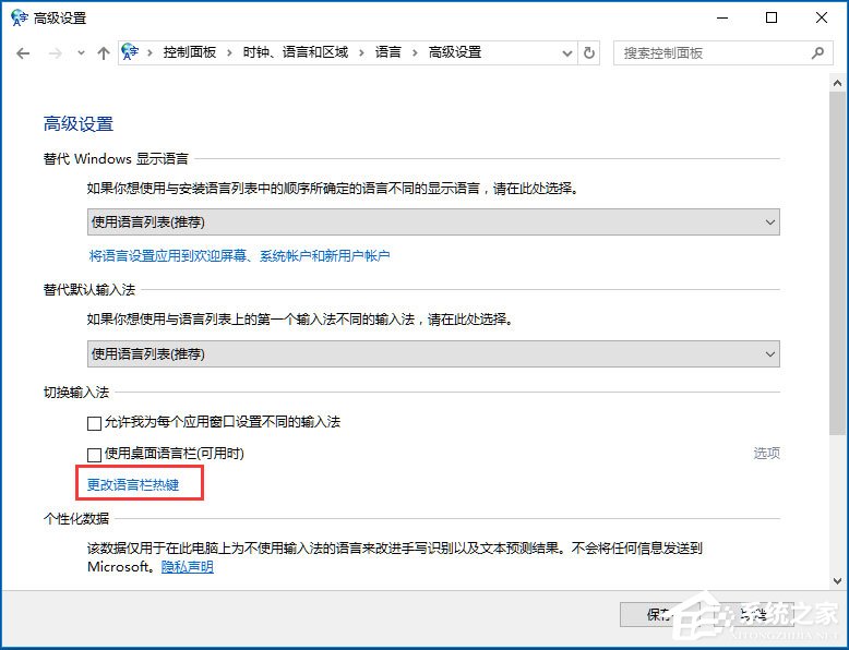 Win10系統(tǒng)輸入法無(wú)法切換怎么辦？