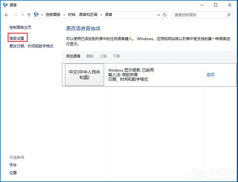 Win10系統(tǒng)輸入法無(wú)法切換怎么辦？
