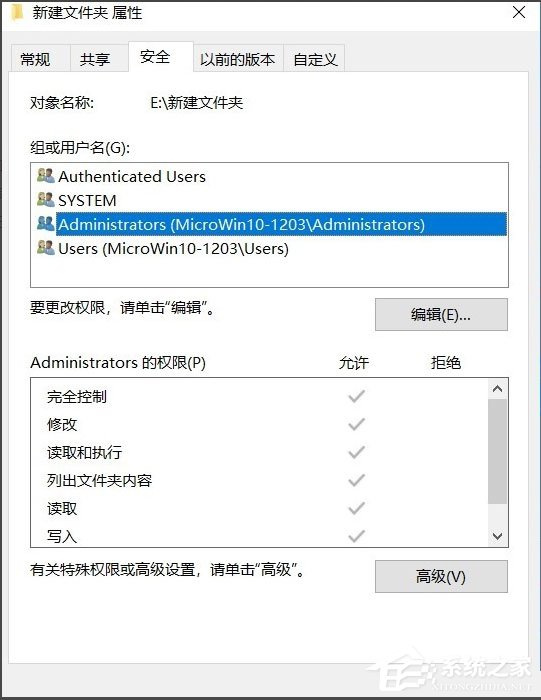 Win10系統文件夾無法訪問拒絕訪問怎么辦？