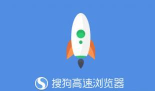 搜狗高速瀏覽器下載文件原地址在哪看