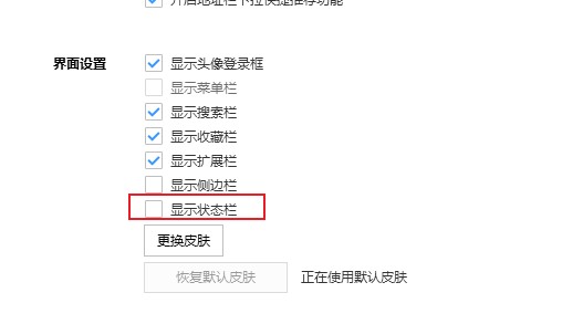 搜狗高速瀏覽器隱藏狀態欄教程介紹
