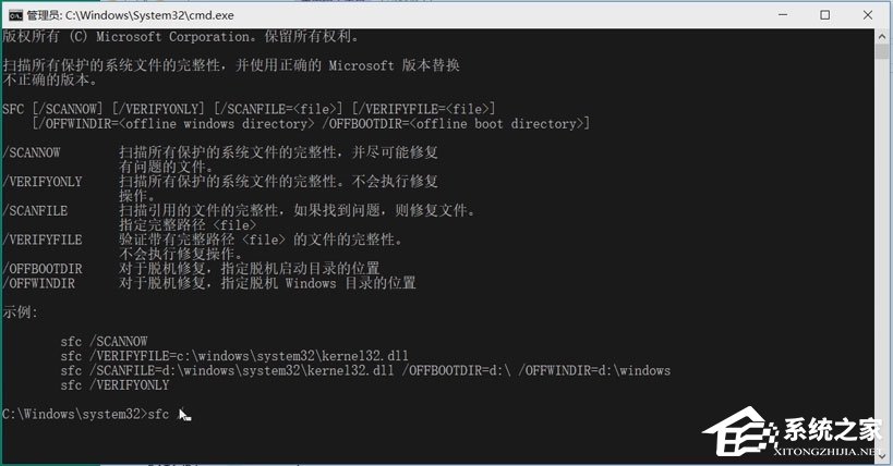Win10系統(tǒng)如何使用CMD開啟Windows文件保護？
