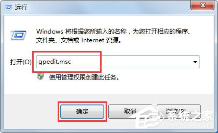 Win7系統(tǒng)任務(wù)管理器已被系統(tǒng)管理員停用怎么解決？
