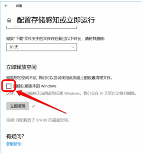 Win10系統(tǒng)設(shè)置儲存感知自動清理臨時文件和系統(tǒng)垃圾方法