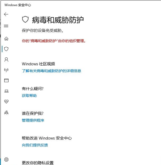 Win10你的病毒和威脅防護由你的組織管理解決辦法