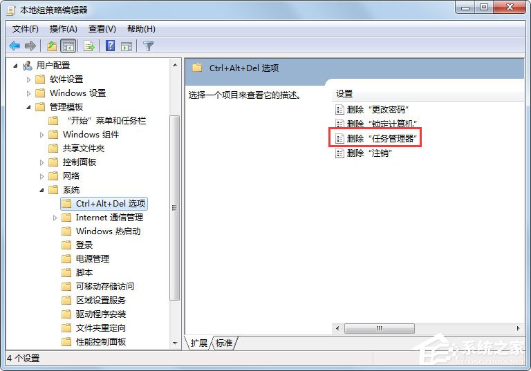Win7系統(tǒng)任務(wù)管理器已被系統(tǒng)管理員停用怎么解決？
