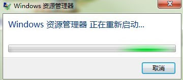 Win7系統(tǒng)Windows資源管理器老重啟怎么解決？