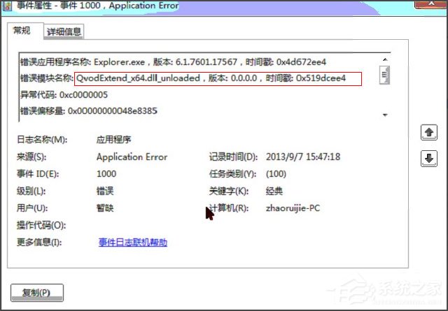 Win7系統(tǒng)Windows資源管理器老重啟怎么解決？