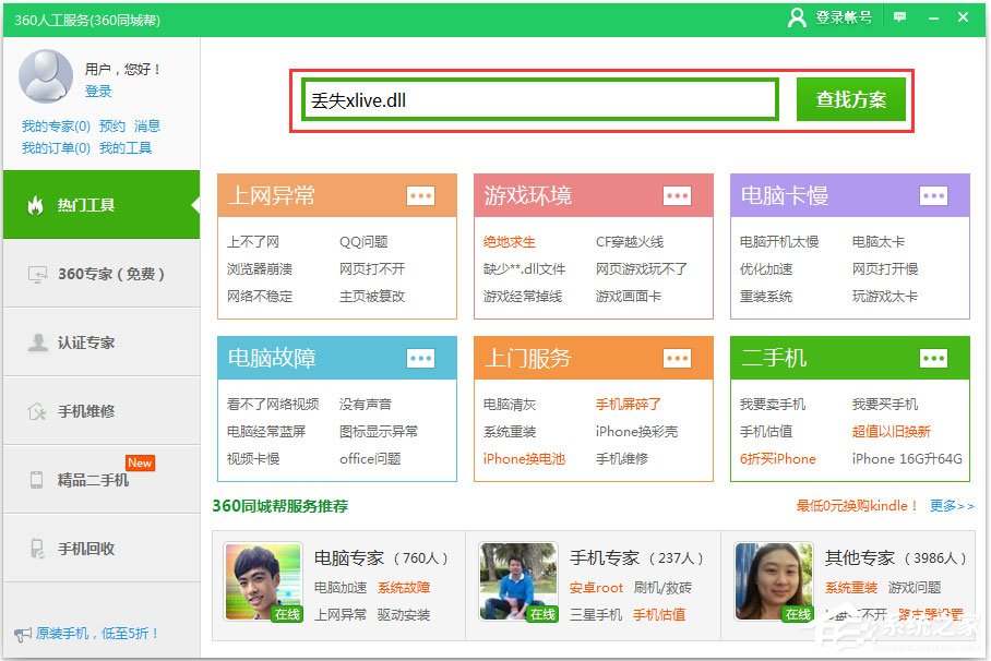 Win10系統(tǒng)提示計(jì)算機(jī)丟失xlive.dll怎么辦？