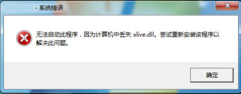 Win7系統提示計算機丟失xlive.dll怎么解決？