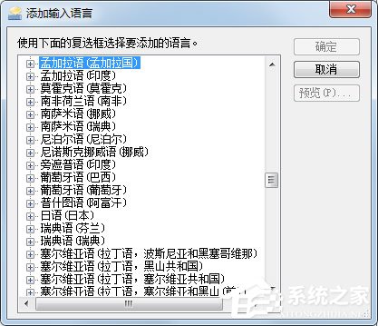Win7輸入法無法切換怎么解決？Win7輸入法無法切換的解決方法