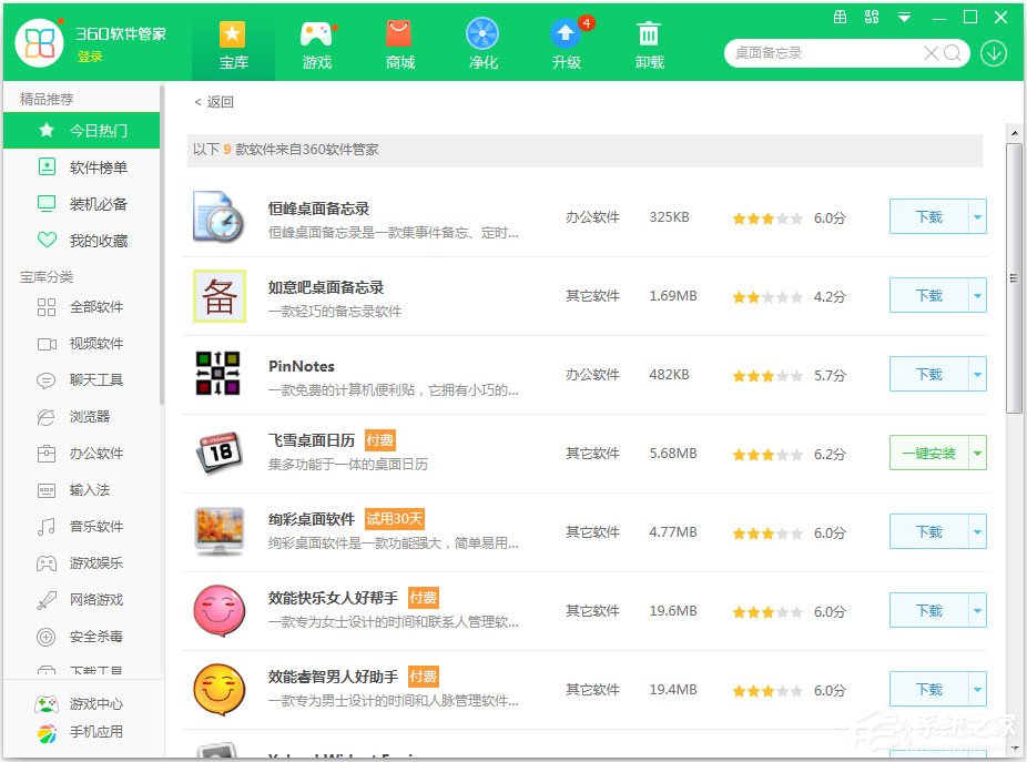 Win7怎么安裝桌面備忘錄？Win7安裝桌面備忘錄的方法