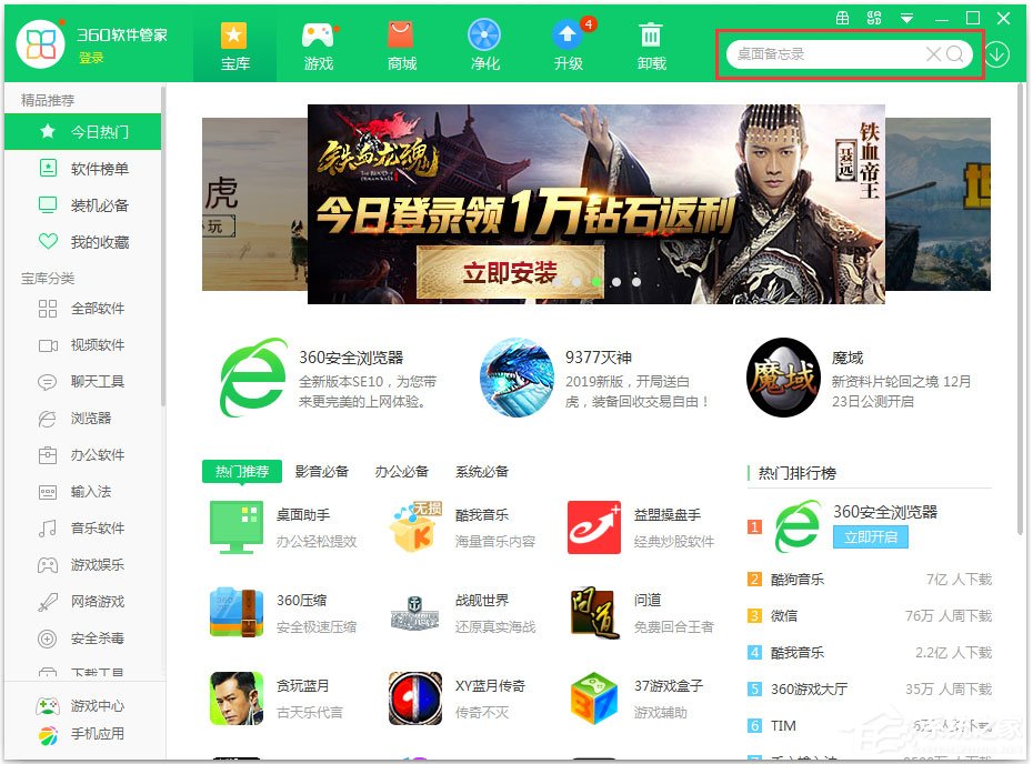 Win7怎么安裝桌面備忘錄？Win7安裝桌面備忘錄的方法