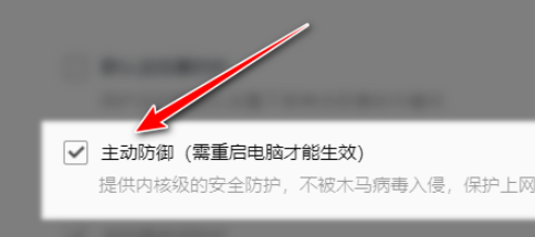 QQ瀏覽器設(shè)置主動(dòng)防御教程介紹