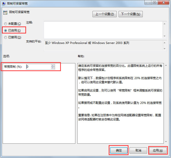 Win7如何解除限制網(wǎng)速？Win7解除限制網(wǎng)速的方法