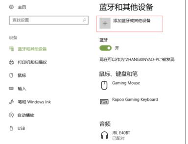 Win10系統(tǒng)怎么連接藍(lán)牙鼠標(biāo)？Win10連接藍(lán)牙鼠標(biāo)教程