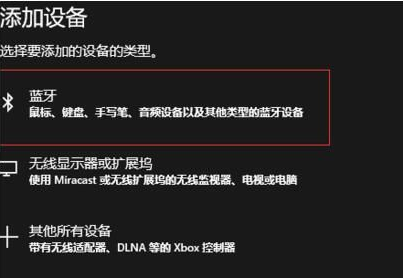 Win10系統(tǒng)怎么連接藍(lán)牙鼠標(biāo)？Win10連接藍(lán)牙鼠標(biāo)教程