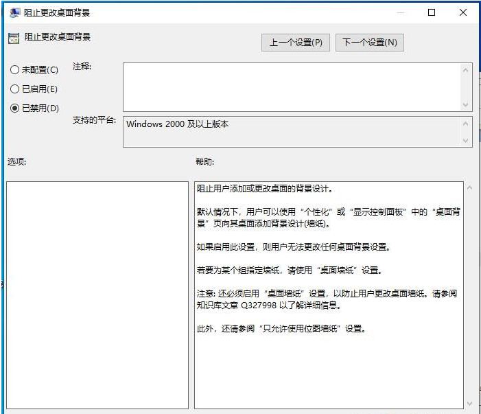 Win10背景設置不了已由組織隱藏或設置解決方法