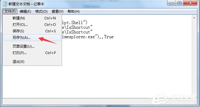 Win7桌面圖標有小箭頭怎么去掉？Win7去除桌面圖標小箭頭的方法