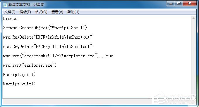 Win7桌面圖標有小箭頭怎么去掉？Win7去除桌面圖標小箭頭的方法
