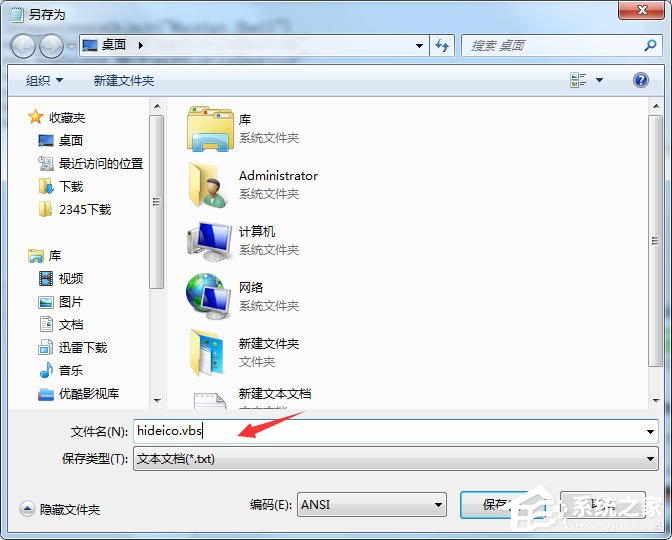Win7桌面圖標有小箭頭怎么去掉？Win7去除桌面圖標小箭頭的方法
