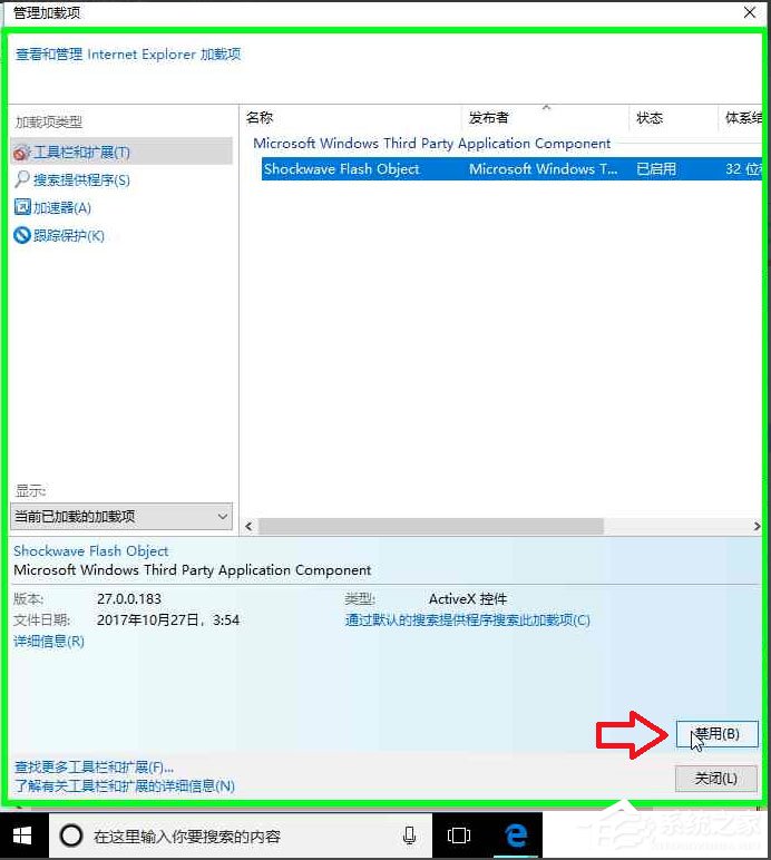 Win10系統IE瀏覽器禁用加載項的方法