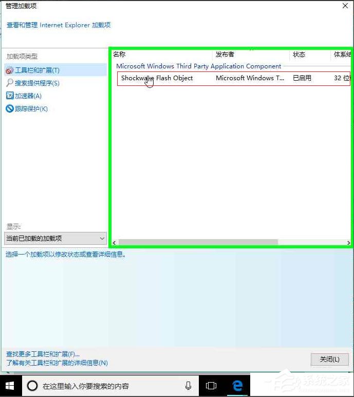 Win10系統IE瀏覽器禁用加載項的方法