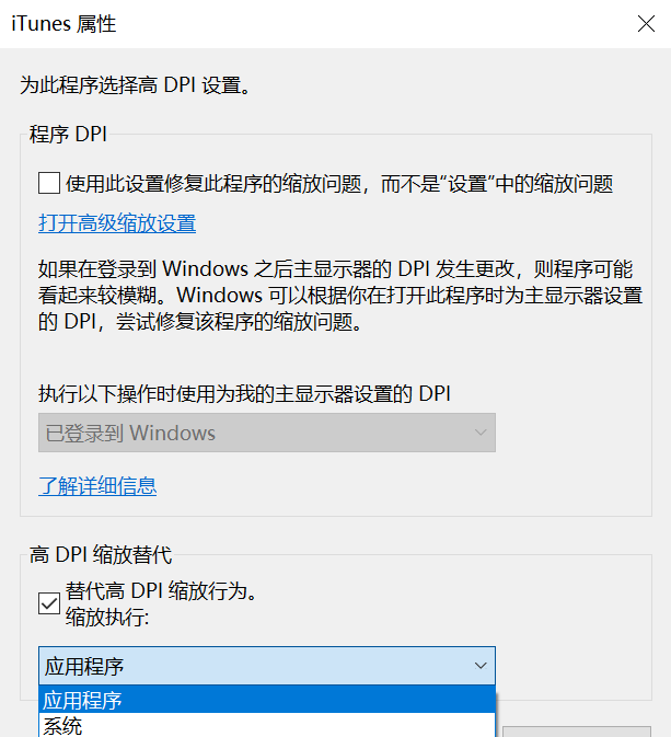 Win10應用模糊怎么辦？Win10應用軟件字體模糊解決方法
