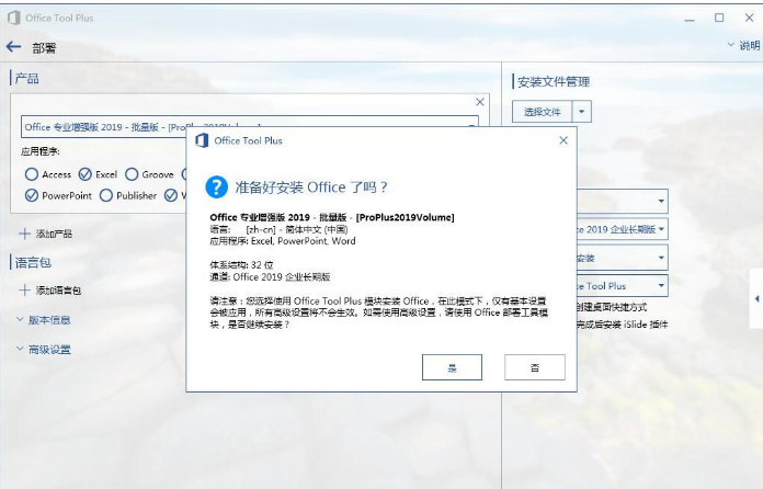 Win7可以安裝office2019嗎？Win7系統(tǒng)安裝Office2019教程