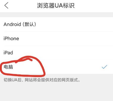 手機QQ瀏覽器怎么轉(zhuǎn)為電腦版模式