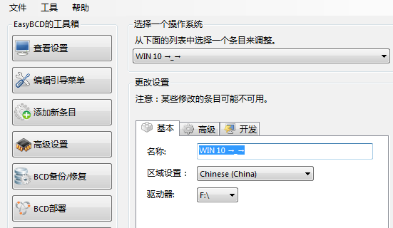 Win10雙系統修改啟動項名稱的詳細教程