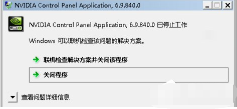 Win7系統(tǒng)啟動(dòng)Nvidia控制面板方法