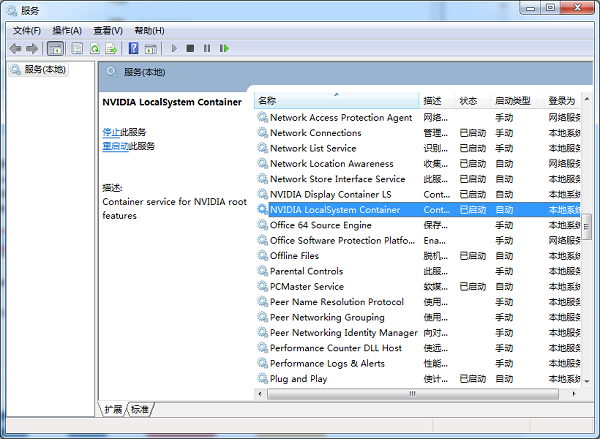 Win7系統(tǒng)啟動(dòng)Nvidia控制面板方法