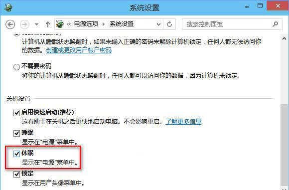 微軟Win10關(guān)機設(shè)置里沒有“啟用快速啟動”選項怎么辦？