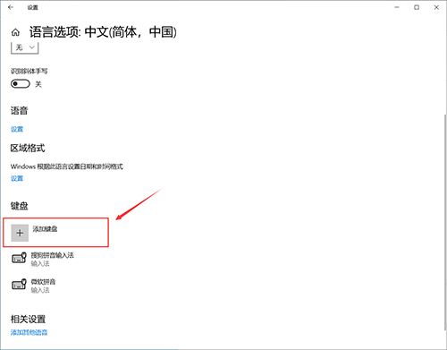 Win10的輸入法如何進行設置呢？Win10輸入法設置方法