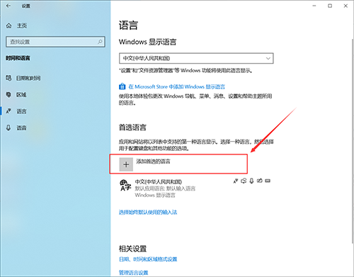Win10的輸入法如何進行設置呢？Win10輸入法設置方法