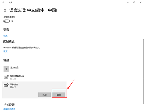 Win10的輸入法如何進行設置呢？Win10輸入法設置方法