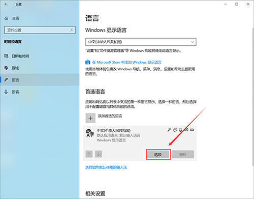 Win10的輸入法如何進行設置呢？Win10輸入法設置方法