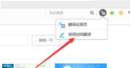 QQ瀏覽器劃詞翻譯功能怎么用