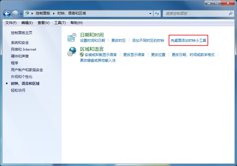 Windows7桌面時(shí)鐘如何添加？時(shí)鐘小工具的添加方法