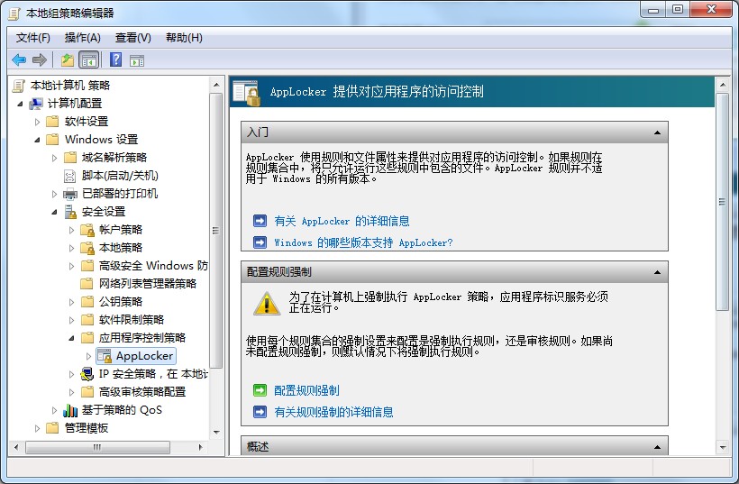 applocker是什么？Win7系統applocker的使用方法