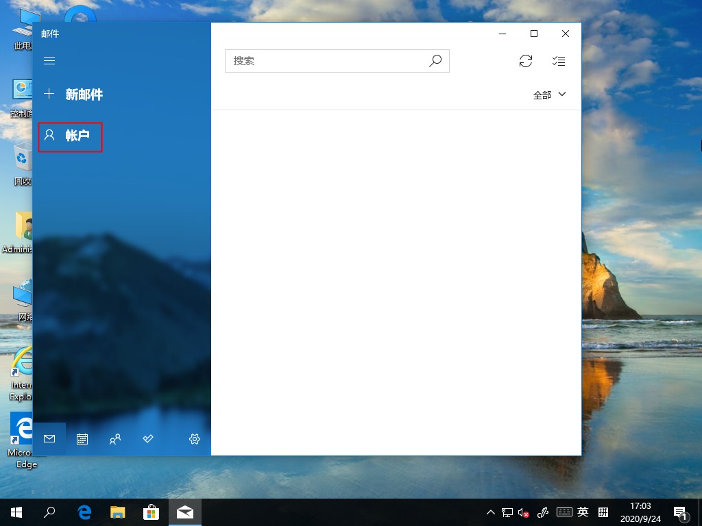 Win10 2004電子郵件賬號如何添加？