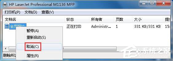 Win7旗艦版文檔被掛起無法打印怎么解決？