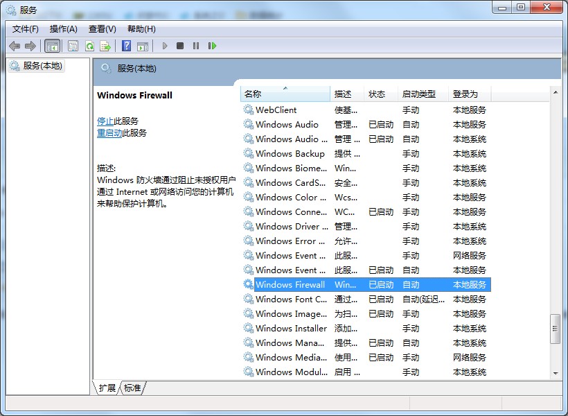 Win7系統防火墻設置不了？這個方法可以幫你解決設置問題